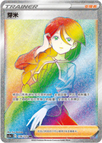 モミ【HR】